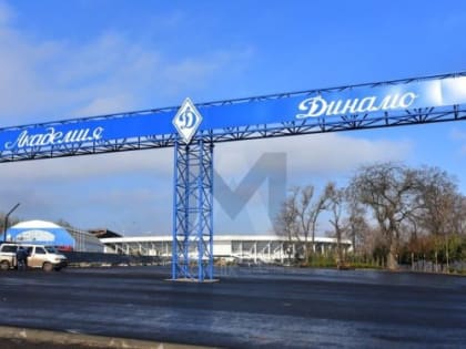 В Донецке продолжается строительство Академии «Динамо»