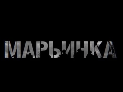 Владимир Корнилов: RT опубликовал первую часть фильма про освобождение Марьинки