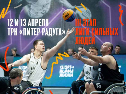 Донецкие баскетболисты-колясочники выступят в «Лиге сильных людей»