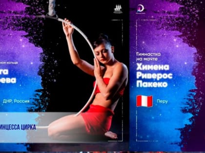 ПРИНЦЕССА ЦИРКА. С 19 по 22 октября в Саратовском государственном цирке им. братьев Никитиных проводится Фестиваль цирко