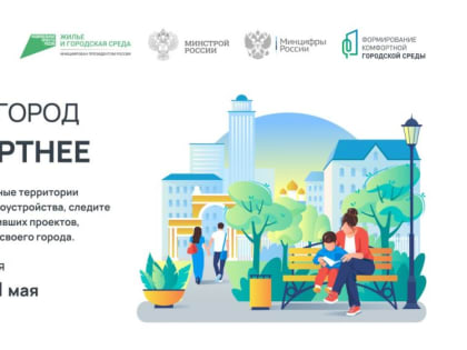 В ДНР проходит Всероссийское голосование за объекты благоустройства