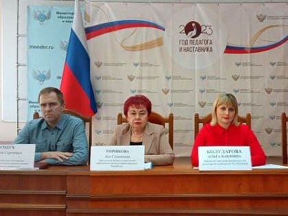 В ходе совещания в Минобрнауки ДНР рассмотрены вопросы оплаты труда сотрудников образовательных организаций