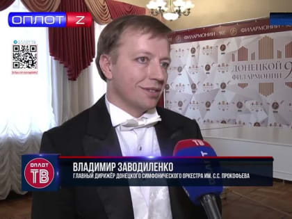 Юбилей Донецкого симфонического оркестра имени С.С. Прокофьева
