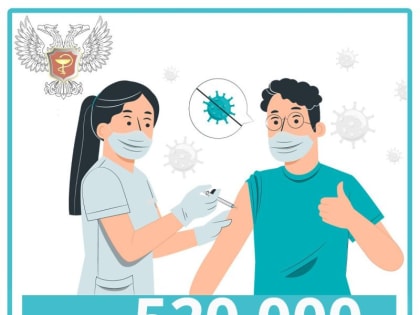 520 000 человек - показал счетчик привившихся от гриппа в Донецкой Народной Республике