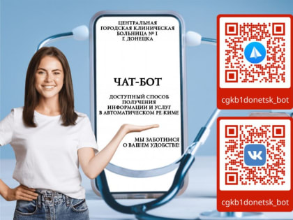 В Центральной городской клинической больнице №1 г. Донецка запущены чат-боты