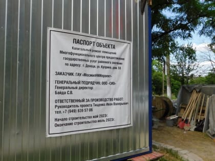 #новости. Владимир Зверков ознакомился с ходом ремонта в отделении МФЦ Ленинского района Донецка