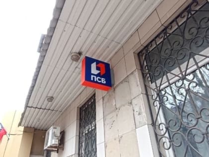 Российский "Промсвязьбанк" увеличит количество отделений в ДНР