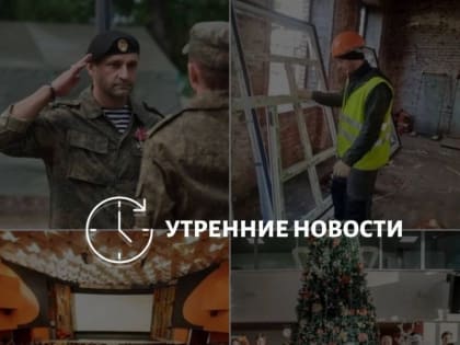 Главные новости в Донецке на этот час – что происходит в городе и республике: