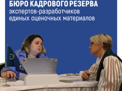 Стань частью большой команды разработчиков оценочных материалов