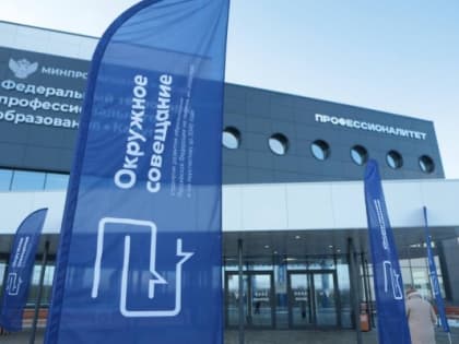 Сергей Кравцов открыл в Калуге окружное совещание по обсуждению Стратегии развития образования до 2040 года