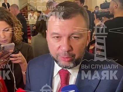 Глава ДНР Пушилин о значении освобождения Марьинки