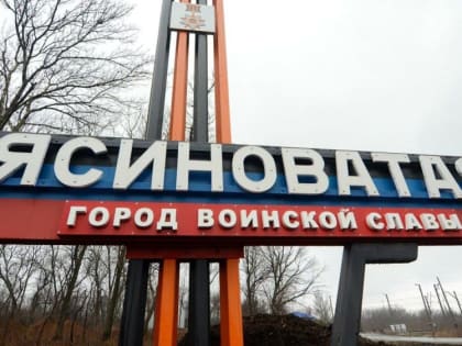 В Ясиноватой на 2024-й наметили ремонт более 60 тысяч кв. м дорог города