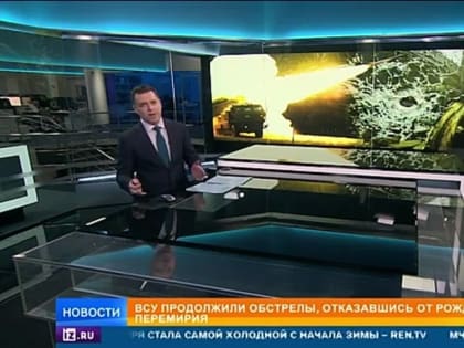 ВСУ продолжили обстрелы Донбасса и Херсонской области на Рождество, несмотря на предложение о временном прекращении огня