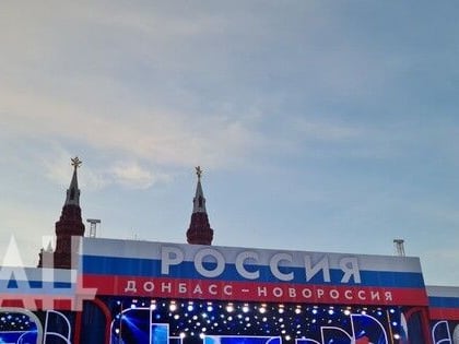 На Красной площади прошел концерт в честь Дня воссоединения новых регионов с РФ