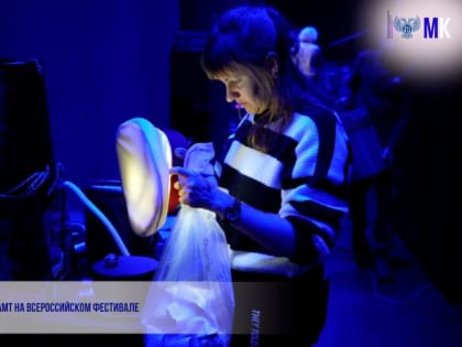 Донецкий РАМТ на Всероссийском фестивале