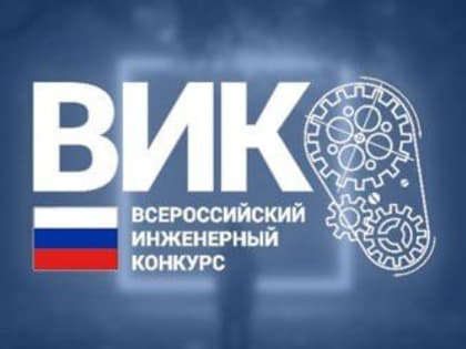 Студентка ДонНАСА стала полуфиналисткой Всероссийского инженерного конкурса