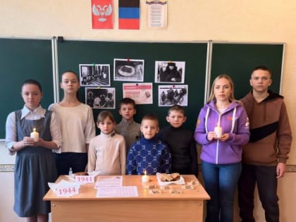 Стоек и бесстрашен Ленинград: школьники и студенты приняли участие в тематических мероприятиях