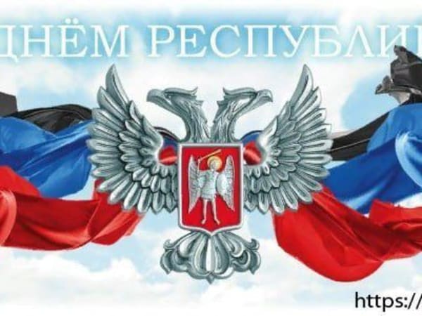 11 мая день республики днр рисунок