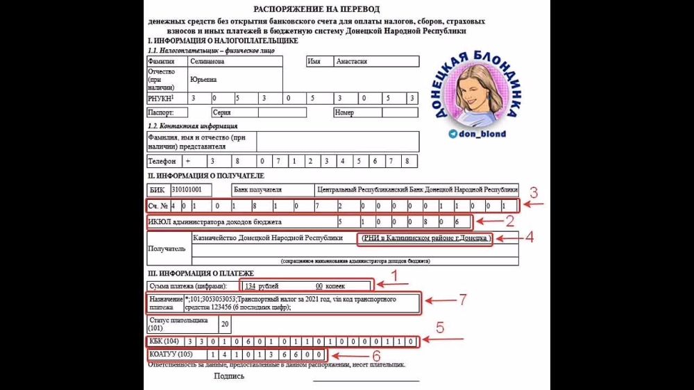 Банковский счет днр. Транспортный налог днр. Налоги для флп в днр. Распоряжение на перечисление денежных средств. Форма оплаты перечисление.