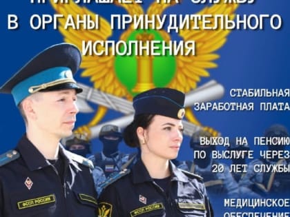 Главное Управление ФССП России по Московской области приглашает на работу