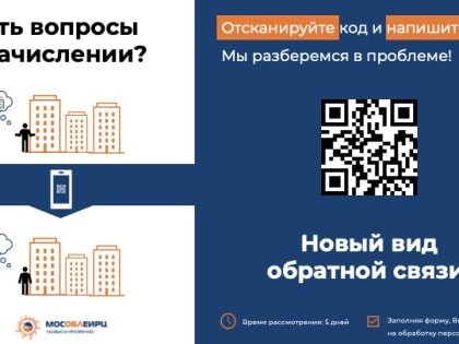 Новый канал обратной связи по QR-коду