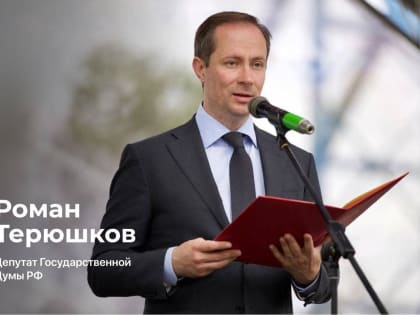 Роман Терюшков поздравил медицинских работников с профессиональным праздником