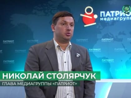 Попечительский совет Медиагруппы «Патриот» пополнился новыми участниками