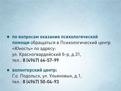 В Подольске работает Центр по оказанию консультационной помощи семьям мобилизованных граждан