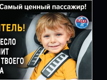 Госавтоинспекция Наро-Фоминска проводит ОПМ  «Ребенок — пассажир, пешеход»