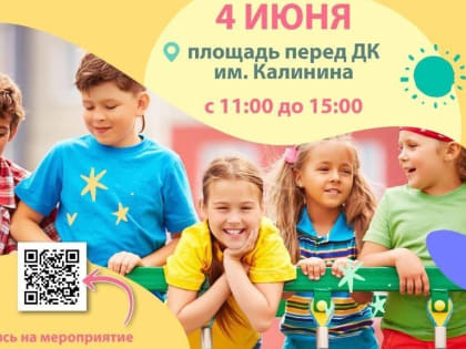 Фестиваль детского спорта пройдет в Королеве в субботу