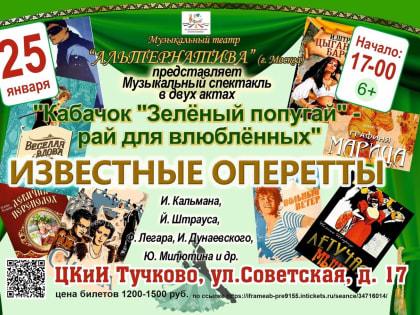 В Тучково приглашают на музыкальный спектакль