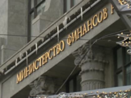 Минфин РФ подготовил предложения по налоговым каникулам для мобилизованных