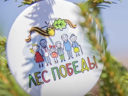 Депутаты Мособлдумы примут участие в экологической акции «Лес Победы»