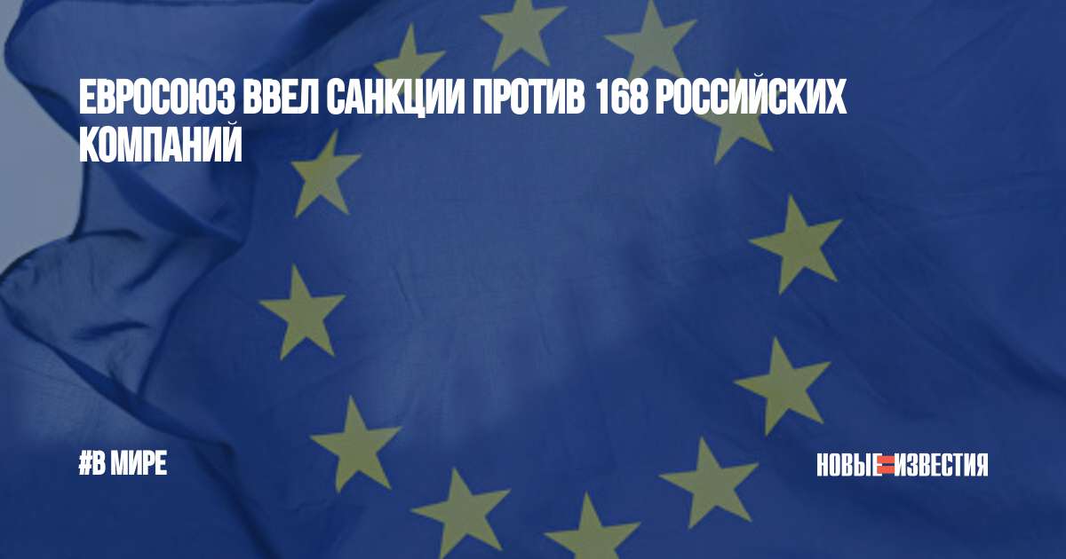 Che 168. Пакет санкций. Кандидаты на вступление в ЕС. ЕС поставляет оружие на Украину.