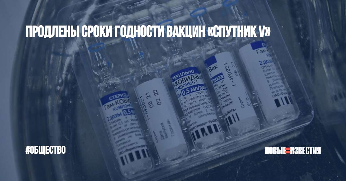 Вести 05.04 24. Вакцина Спутник. Sputnik v вакцина. Срок годности спутника. Минздрав продлил срок годности вакцины «Спутник v».