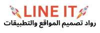 لوجو عربي شركة لاين أي تي: أفضل شركة تصميم مواقع وتطبيقات في مصر