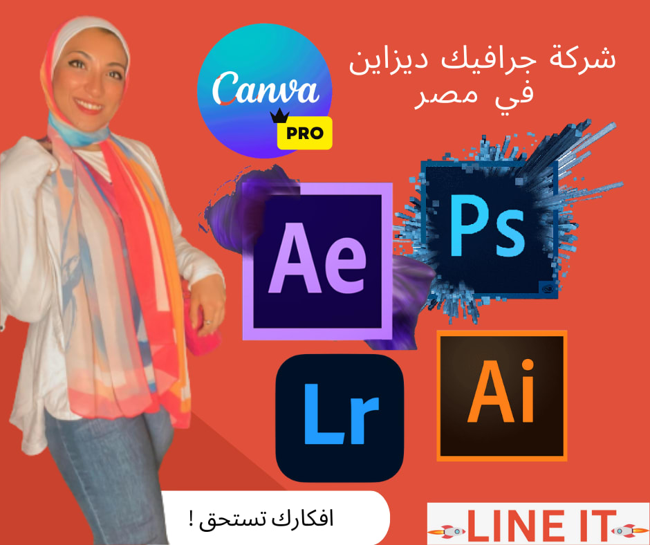 أفضل شركة جرافيك ديزاين في مصر والوطن العربي - لاين اي تي