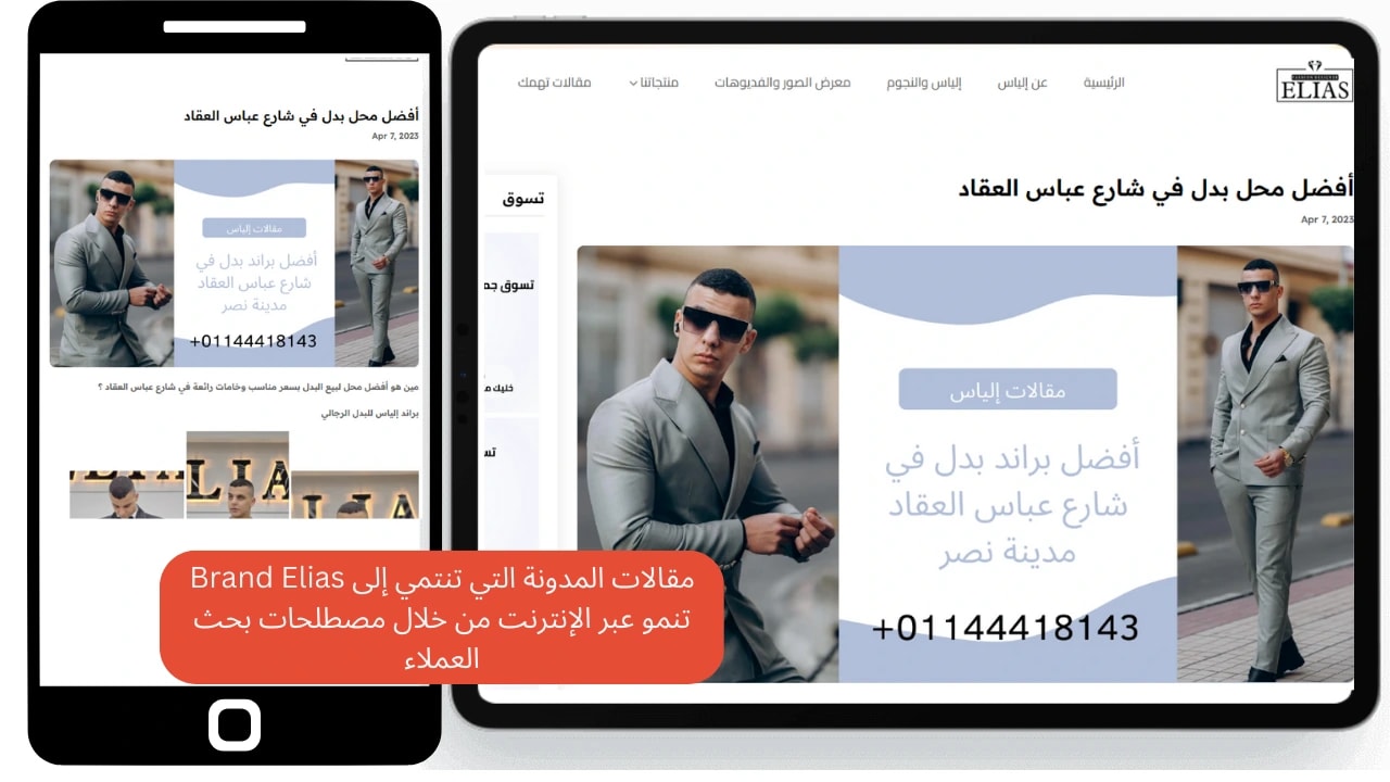 elias-designer.com made by Line IT Company - Best Web Development Company In Egypt and the Arab world