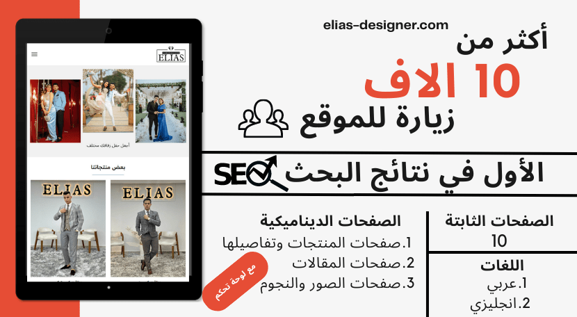 موقع إلياس للبدل من تصميم شركة لاين اي تي - افضل شركة تصميم وتطوير مواقع وتطبيقات في مصر