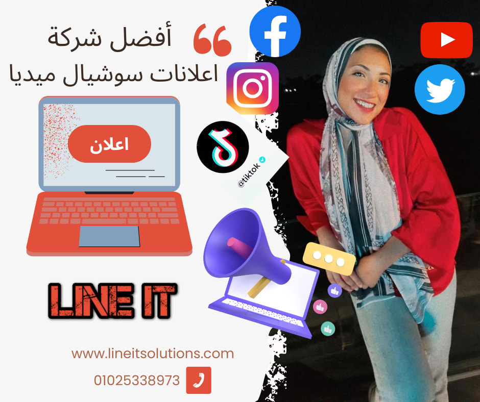 أفضل شركة سوشيال ميديا في مصر والوطن العربي - لاين اي تي