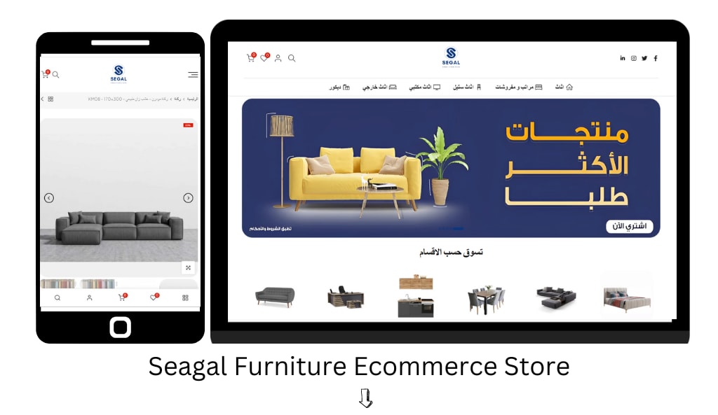 متجر سيجال لبيع الأثاث صممت بواسطة لاين اي تي - أفضل شركة تصميم مواقع وتطبيقات في مصر والوطن العربي