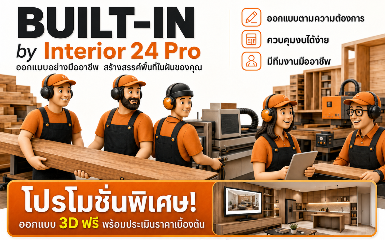 Interior 24 Pro Team