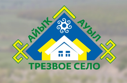 Голос рб проголосовать трезвое село