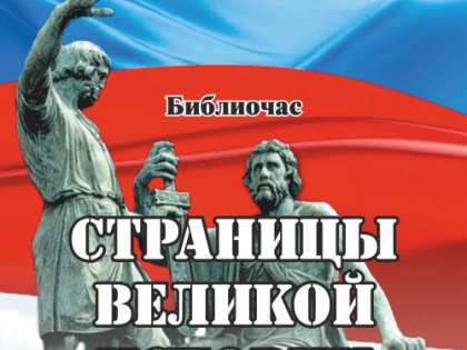 В преддверии Дня народного единства