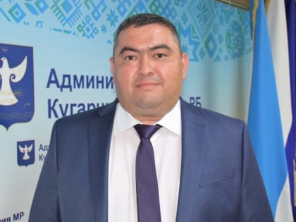 В Кугарчинском районе назначен новый и.о. главы администрации