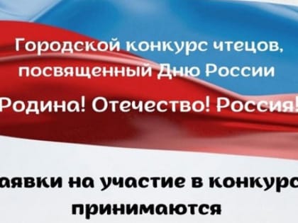 Вырази свою любовь к России