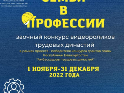 Примите участие в конкурсе «Семья в профессии»