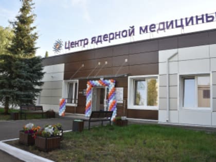 В Стерлитамаке открылся новый центр позитронно-эмиссионной томографии