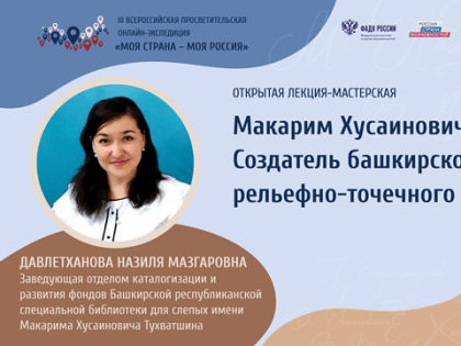 Видеолекция об использовании рельефно-точечного шрифта