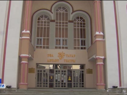 В Уфе Татарский театр «Нур» закрылся на карантин и предупреждение синоптиков